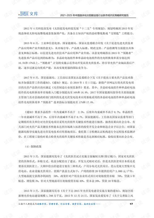 2021-2025年中國晶體硅太陽能設備行業新市場開拓策略研究報告