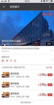 探索宿哪網(wǎng)聯(lián)盟酒店微信界面與鄭州藍(lán)創(chuàng)科技的軟件開(kāi)發(fā)服務(wù)